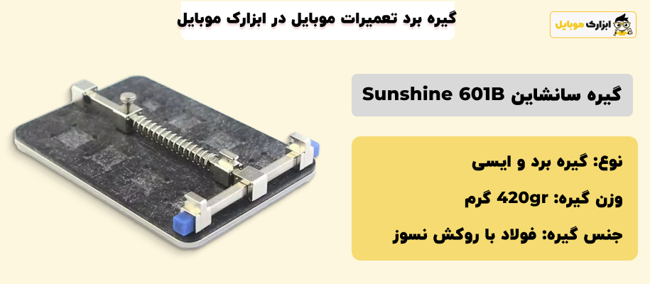 مشخصات گیره برد سانشاین Sunshine 601B