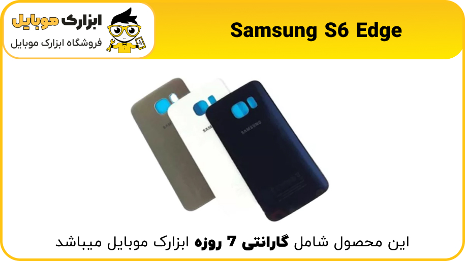 back door samsung S6 Edge