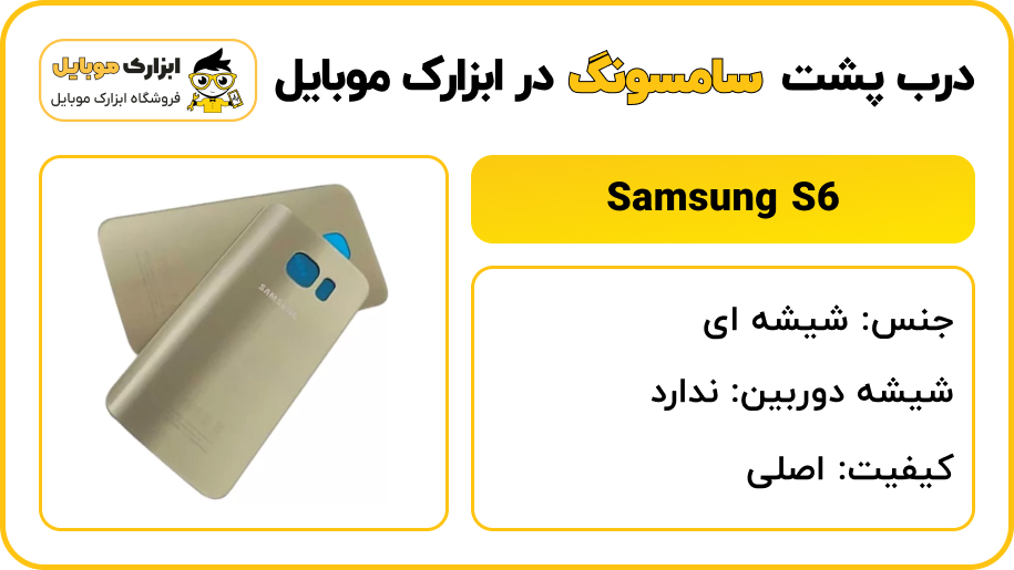 back door samsung S6