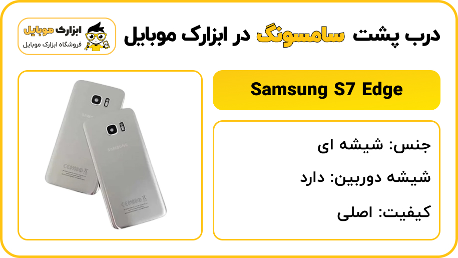 back door samsung S7 Edge