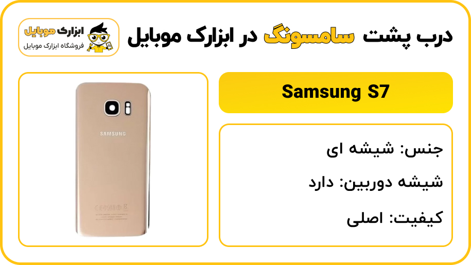 back door samsung S7