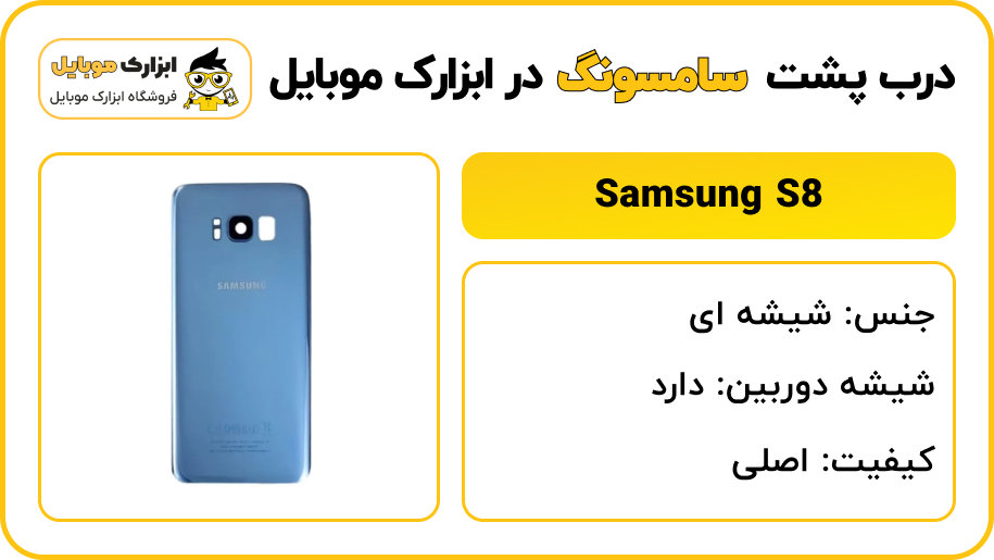 back door samsung S8