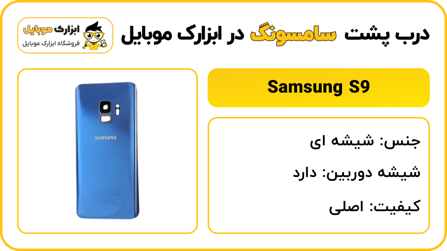back door samsung S9