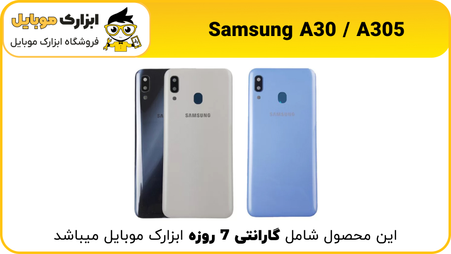 samsung A30 back door