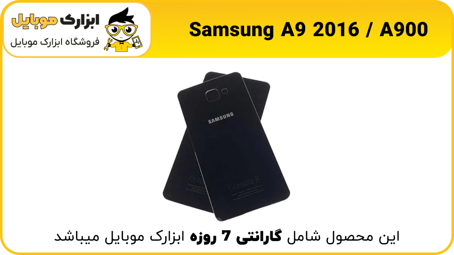 samsung A9 2016 back door