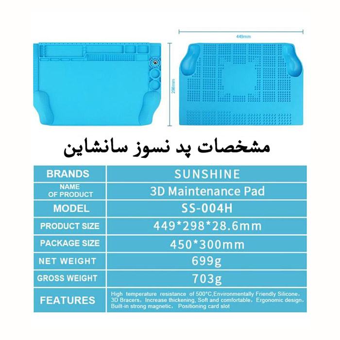 پد نسوز سه بعدی سانشاین مدل Sunshine SS-004H