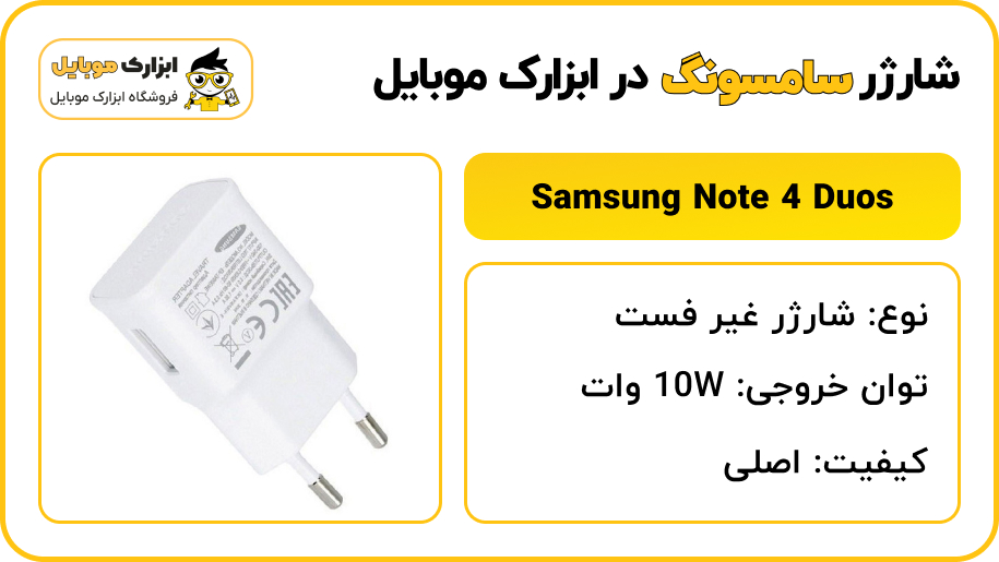 فست شارژر سامسونگ Samsung Galaxy Note 4 Duos - ابزارک موبایل