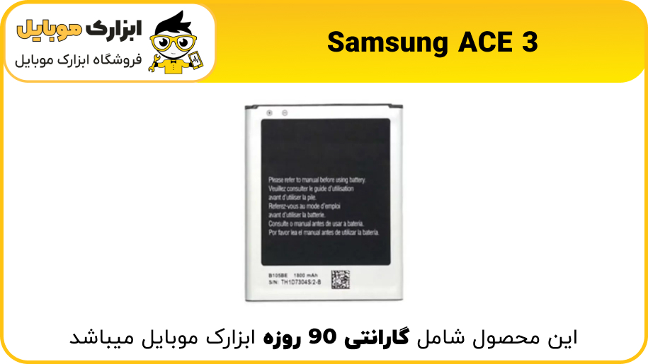 Samsung ACE 3 battery