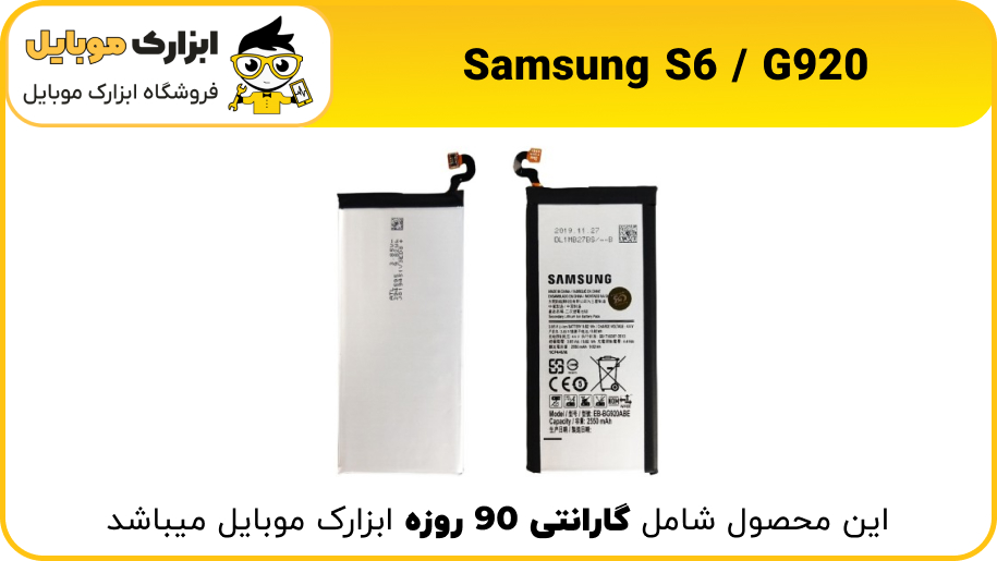 Samsung s6 battery