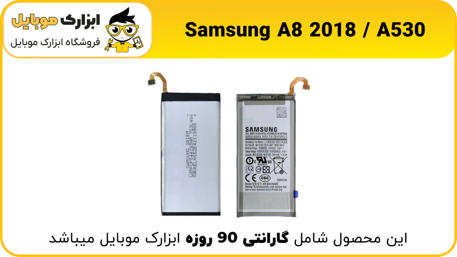 samsung A8 2018 battery