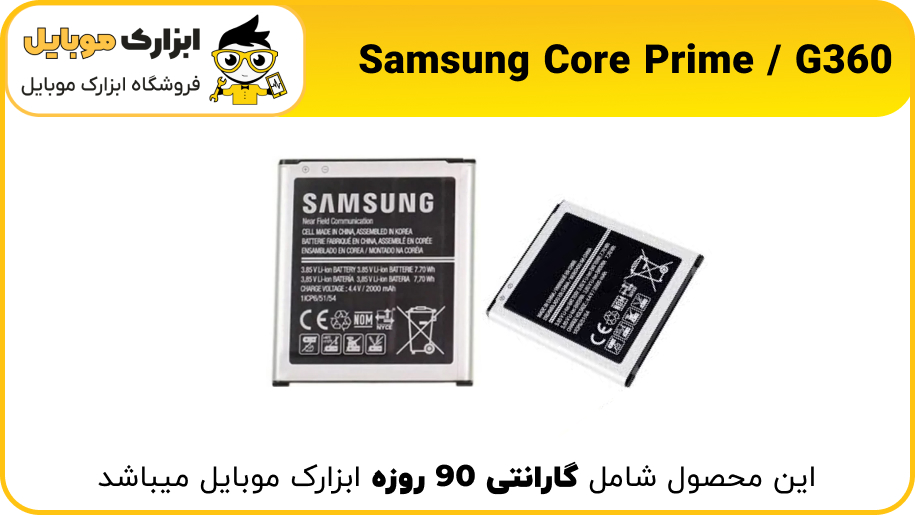 samsung Core Prime G360 battery