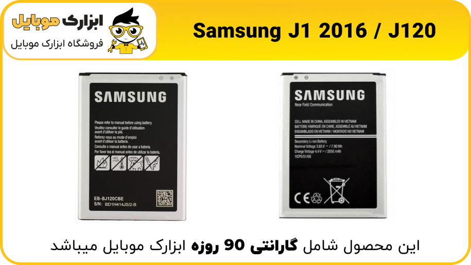 samsung J1 2016 battery