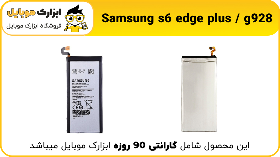 samsung S6 edge plus battery