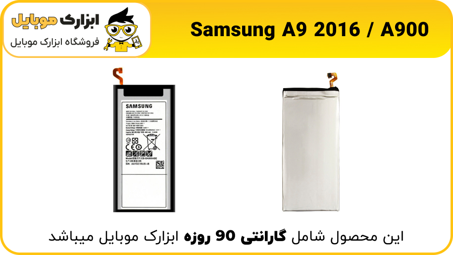 samsung a9 2016/A900 battery