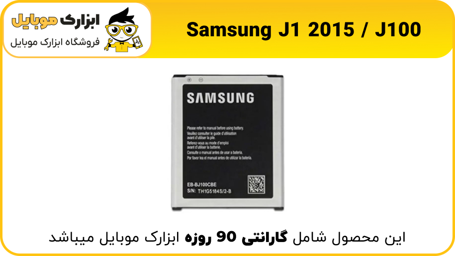 samsung j1 2015 battery