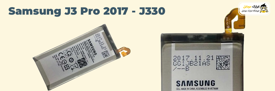ظرفیت باتری اصلی سامسونگ j3 pro 2017