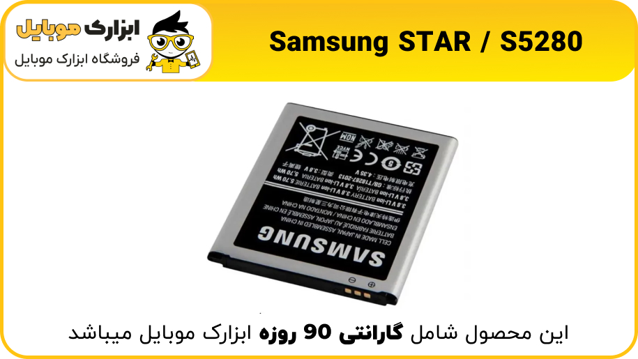 samsung STAR / S5280 battery