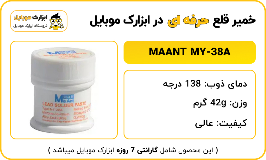 Specifications of 138 degree tin paste MAANT MY-38A