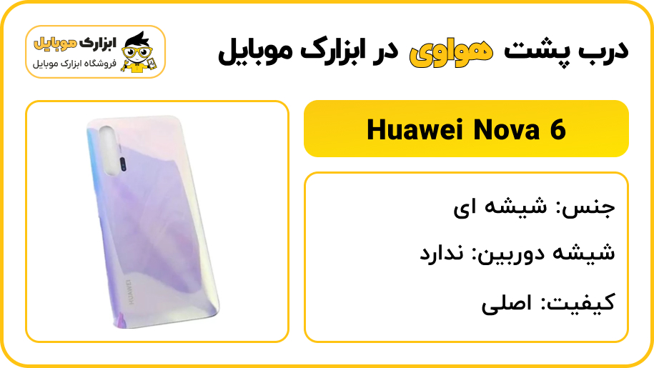 back door Huawei Nova 6 (5g)