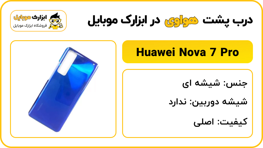 back door Huawei Nova 7 Pro
