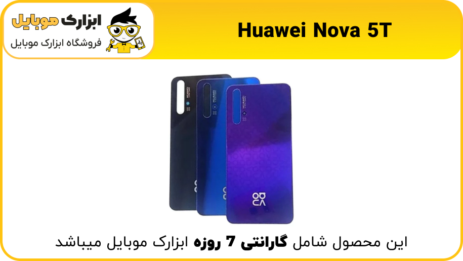 back door Huawei Nova 5T