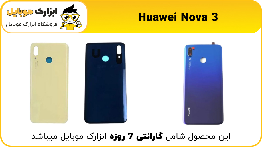 back door NOVA 3