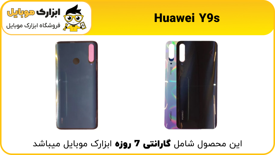 back door Huawei Y9s