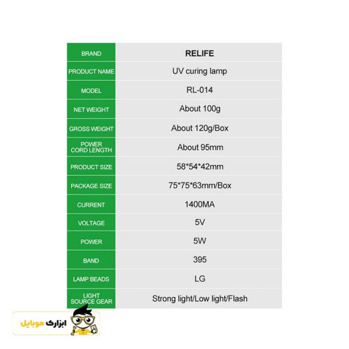 لامپ یو وی ریلایف RELIFE RL-014