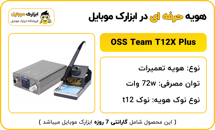 مشخصات هویه OSS Team T12X Plus