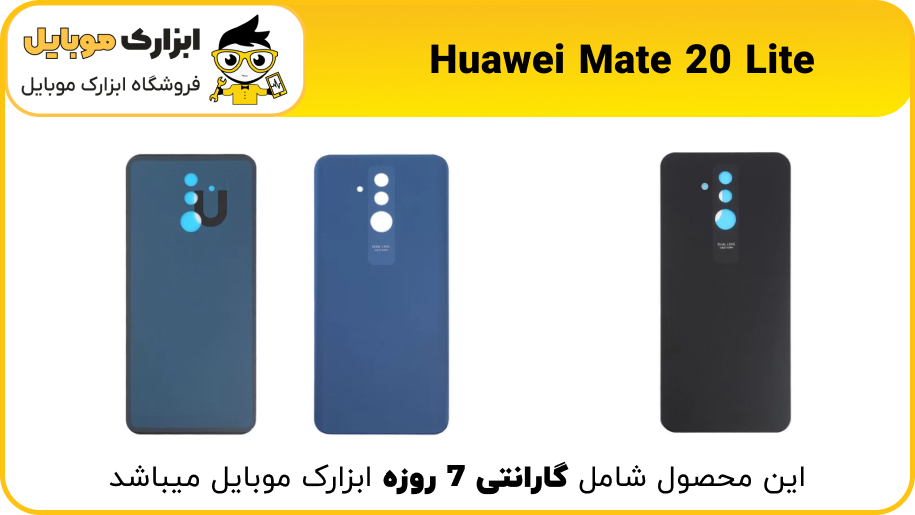 back door Mate 20 lite lite