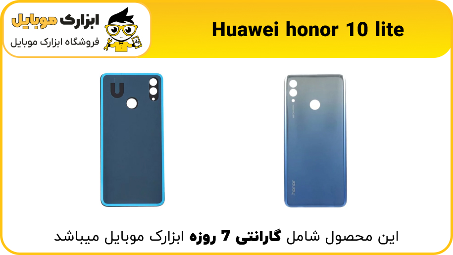 back door honor 10 lite