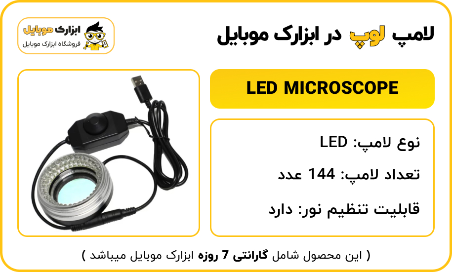 نوع لامپ لوپ LED MICROSCOPE