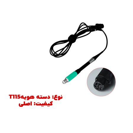 دسته هویه سوگون SUGON T115 2