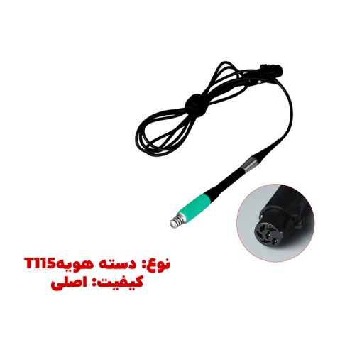 دسته هویه سوگون SUGON T115 - Image 3