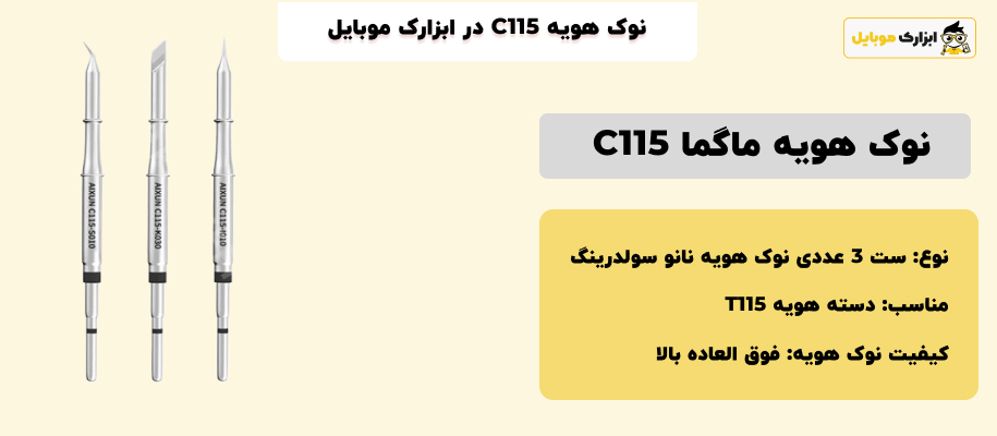 مشخصات ست 3 عددی نوک هویه ماگما مدل MAGMA C115