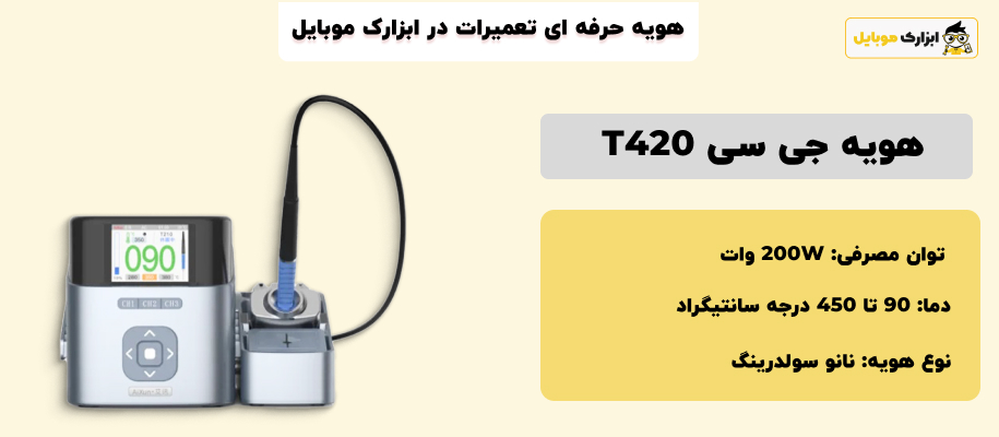 مشخصات هویه جی سی T420 T155