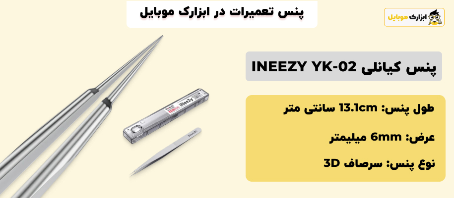 مشخصات پنس سرصاف کیانلی آی نیزی QIANLI INEEZY YK-02.jpg