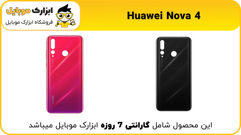 back door Huawei Nova 4