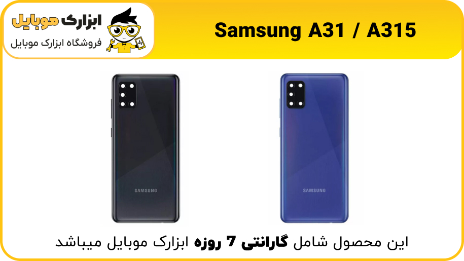 samsung A31 back door