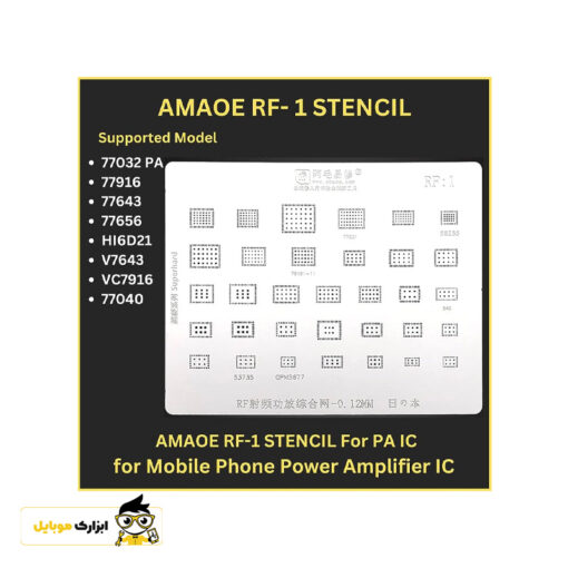 شابلون آی سی آنتن آمویی 2 AMAOE RF 1 RF