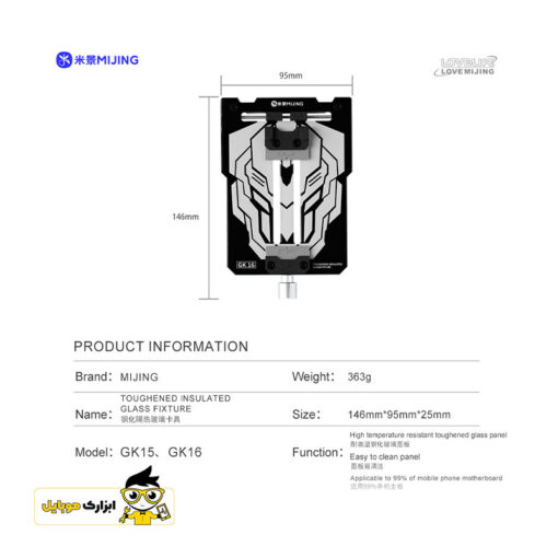 گیره برد و گیره آی سی میجینگ MIJING GK-16 - ابزارک موبایل