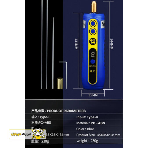 ریموور شارژی چسب مکانیک MECHANIC IR13