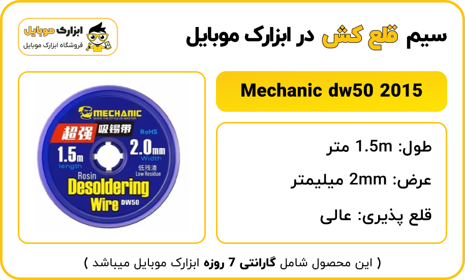 Mechanic dw50 2015