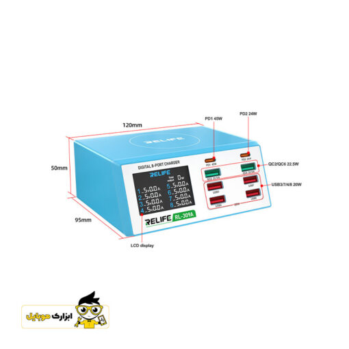 مولتی شارژر 8 پورت فست شارژ ریلایف مدل RELIFE RL-309A