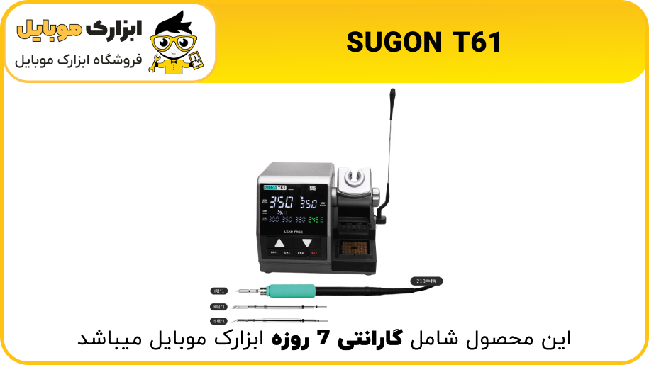 هویه SUGON T61