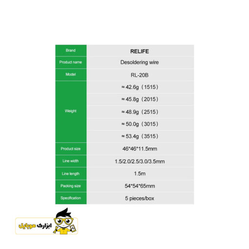 سیم قلع کش RELIFE RL-20B 3015