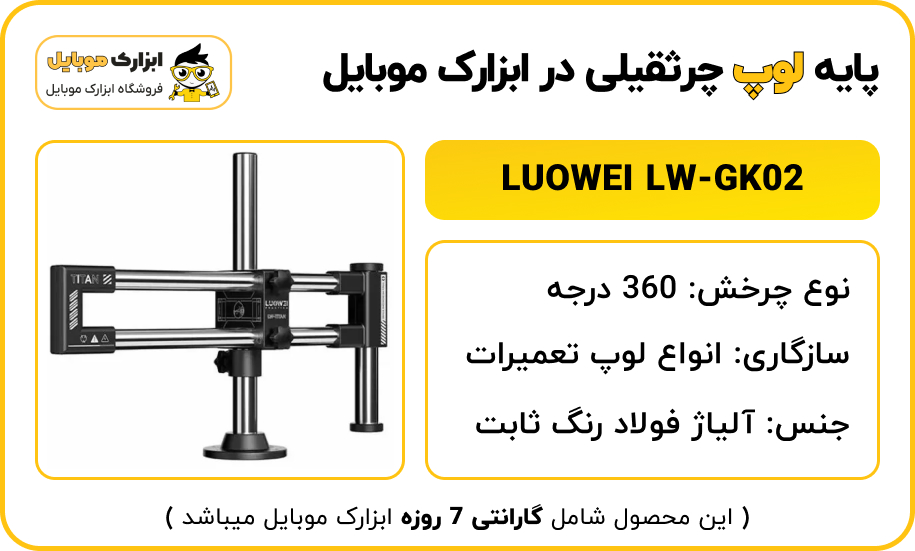 قابلیت تحمل وزنی پایه جرثقیلی لووی LUOWEI LW-GK02