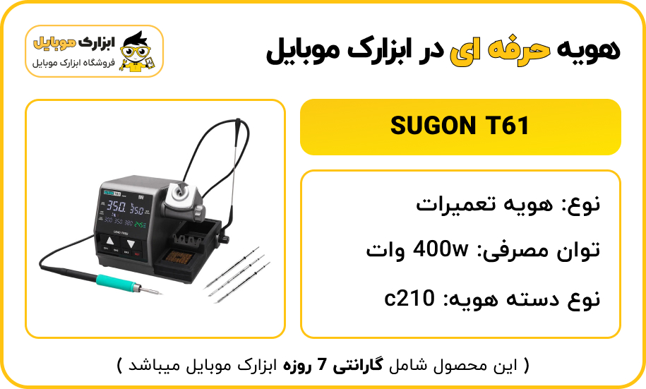 مشخصات هویه SUGON T61