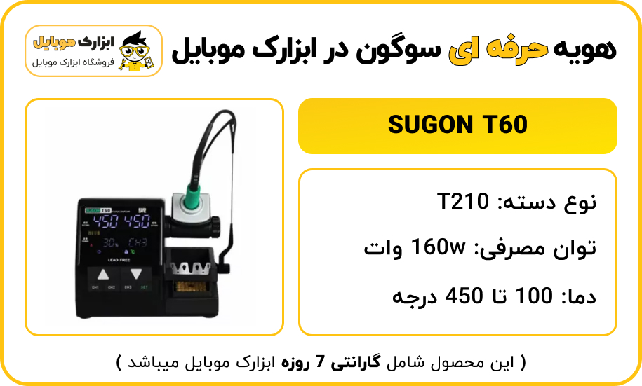 مشخصات هویه سوگون SUGON T60