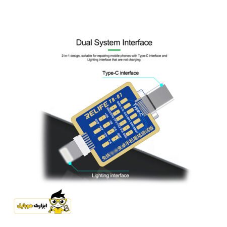 تستر کانکتور شارژ اندروید و آیفون برند ریلایف مدل RELIFE TB-07